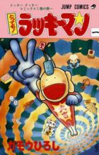 Tottemo! Luckyman