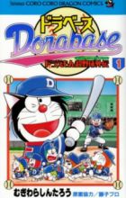 Dorabase: Doraemon Super Baseball Gaiden