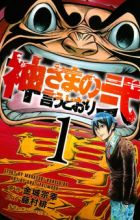 Kamisama no Iutoori 2