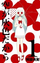 Sora ga Haiiro dakara