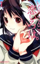 Inari, Konkon, Koi Iroha.