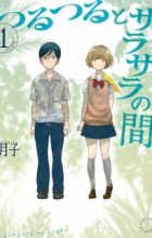 Tsurutsuru to Zarazara no Aida