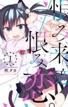 Urami Koi, Koi, Urami Koi.