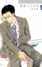 Sekine-kun no Koi