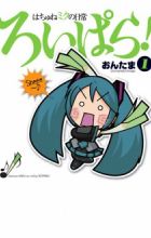 Hachune Miku no Nichijou: Roipara!