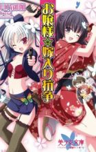 Ojousama☆Yomeiri Kousou!