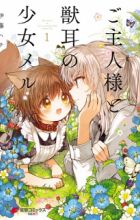 Goshujinsama to Kemonomimi no Shoujo Mel