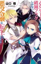 Otome Game no Hametsu Flag shika Nai Akuyaku Reijou ni Tensei shiteshimatta...