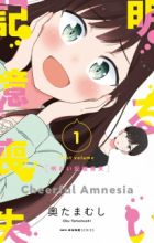 Akarui Kioku Soushitsu