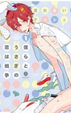 Bokura to Usagi no Koi wa Sensou