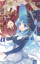 Shuumatsu Nani Shitemasu ka? Isogashii desu ka? Sukutte Moratte Ii desu ka? Ex