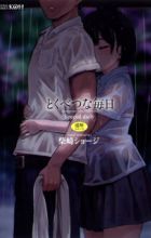 Tokubetsu na Mainichi