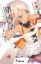 Tobakushi wa Inoranai
