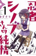 Ninja Shinobu-san no Junjou