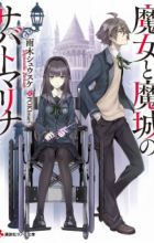 Majo to Majou no Sabbath Marina