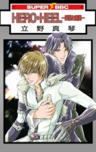 Hero Heel: Eiyuu to Akkan