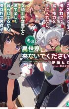 (Kono Sekai wa Mou Ore ga Sukutte Tomi to Kenryoku wo Te ni Iretashi, Onna Kishi ya Onna Maou to Shiro de Tanoshiku Kurashiteru kara, Ore Igai no Yuusha wa) Mou Isekai ni Konaide Kudasai.