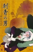 Shisei no Otoko