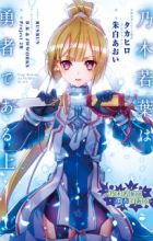 Nogi Wakaba wa Yuusha de Aru