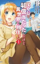 Takarakuji de 40-oku Atattan dakedo Isekai ni Ijuu suru