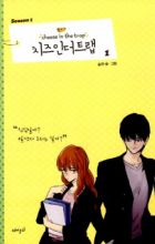 Cheese in the Trap Season 1
