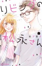 Living no Matsunaga-san