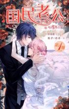 Guomin Laogong: Touwen 55-ci