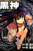 Kurokami