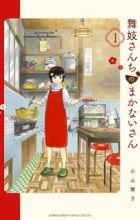 Maiko-san Chi no Makanai-san