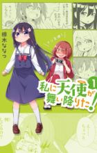 Watashi ni Tenshi ga Maiorita!