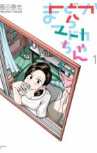 Mado kara Madoka-chan