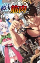 Mahou? Sonna Koto yori Kinniku da!