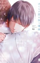 Bokura ga Koi wo Ushinau Riyuu