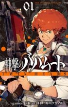 Shingeki no Bahamut: Twin Heads