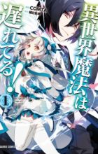 Isekai Mahou wa Okureteru!