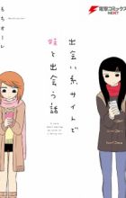 Deaikei Site de Imouto to Deau Hanashi