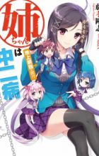 Neechan wa Chuunibyou