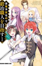 Botsuraku Yotei nanode, Kaji Shokunin wo Mezasu