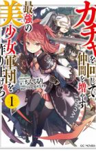 Gacha wo Mawashite Nakama wo Fuyasu: Saikyou no Bishoujo Gundan wo Tsukuriagero