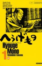 Hyouge Mono