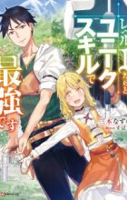 Level 1 dakedo Unique Skill de Saikyou desu