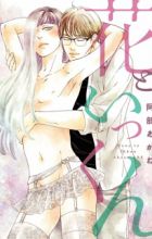 Hana to Ikkun