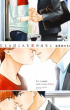 Tatoeba Konna Koi no Hanashi