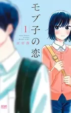 Mobuko no Koi