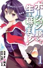 Potion-danomi de Ikinobimasu!