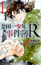 Kindaichi Shounen no Jikenbo Returns
