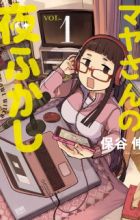 Maya-san no Yofukashi