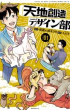 Tenchi Souzou Design-bu