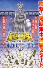 Saint Seiya: Episode Zero