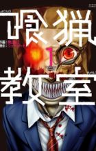 Shokuryou Kyoushitsu